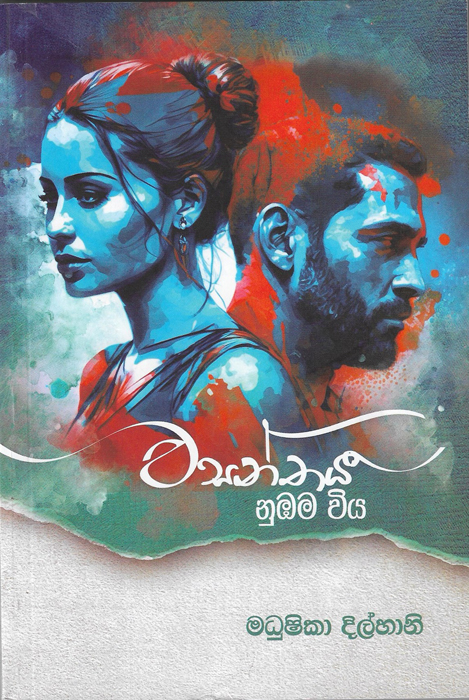 Wasanthaya Nubama Viya