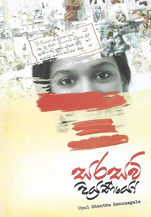 Sarasavi Diyaniyo