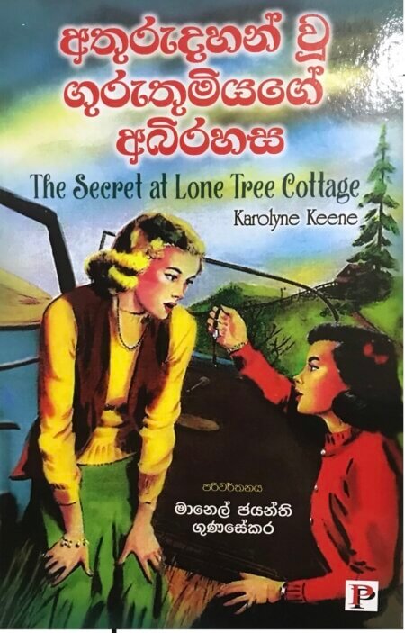 Athurudahan wu Guruthumiyage Abhirahasa